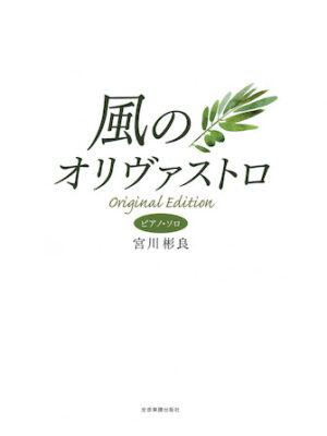Kaze No Olivastro Kaze No Olivastro