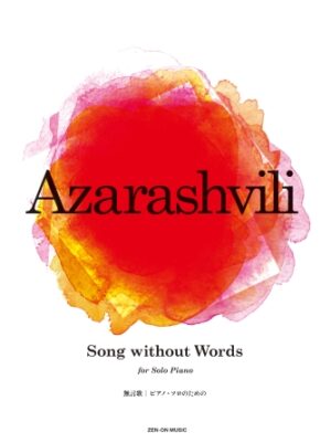 Song Without Words Song Without Words